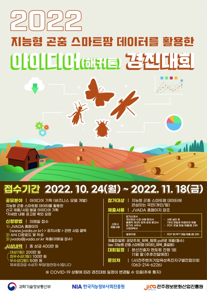 1_사업공고 포스터(곤충분야).jpg