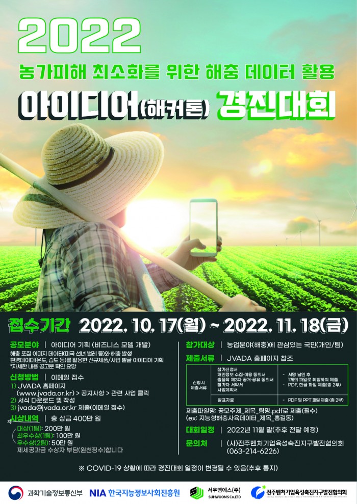 1_사업공고 포스터(해충분야).jpg