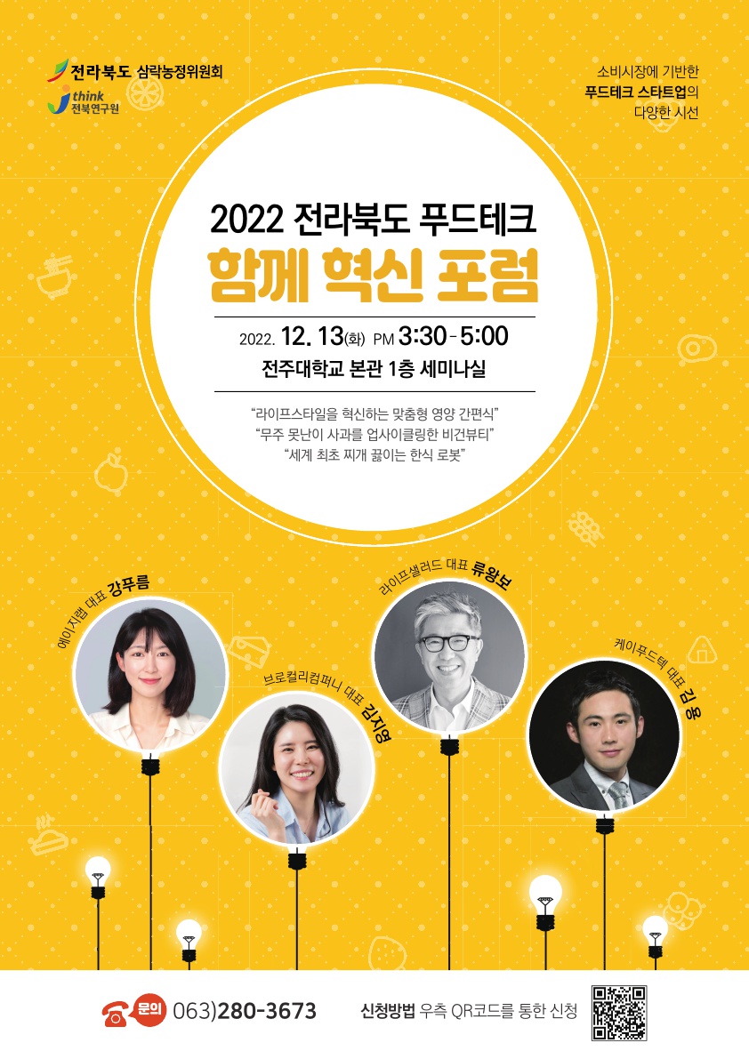 [붙임2] [포스터] 삼락농정(식품분과) 포스터_1.jpg