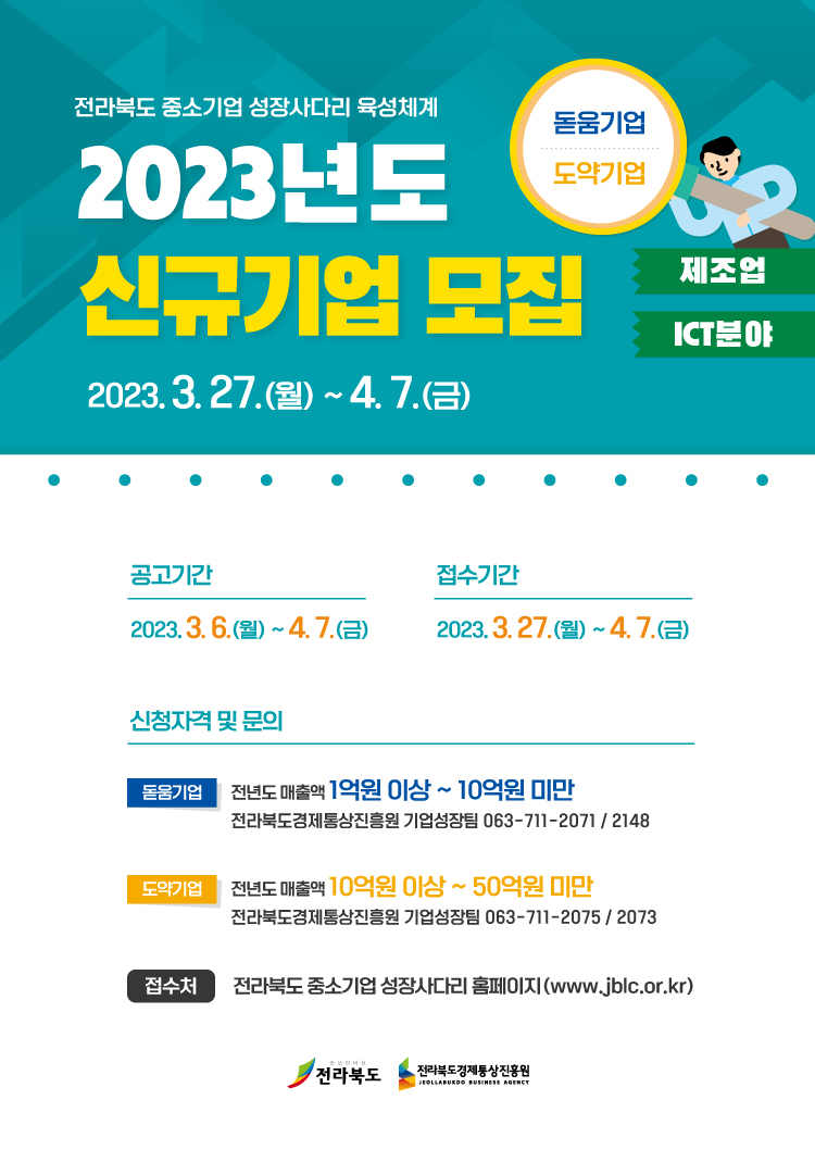 돋움, 도약기업 웹포스터.jpg