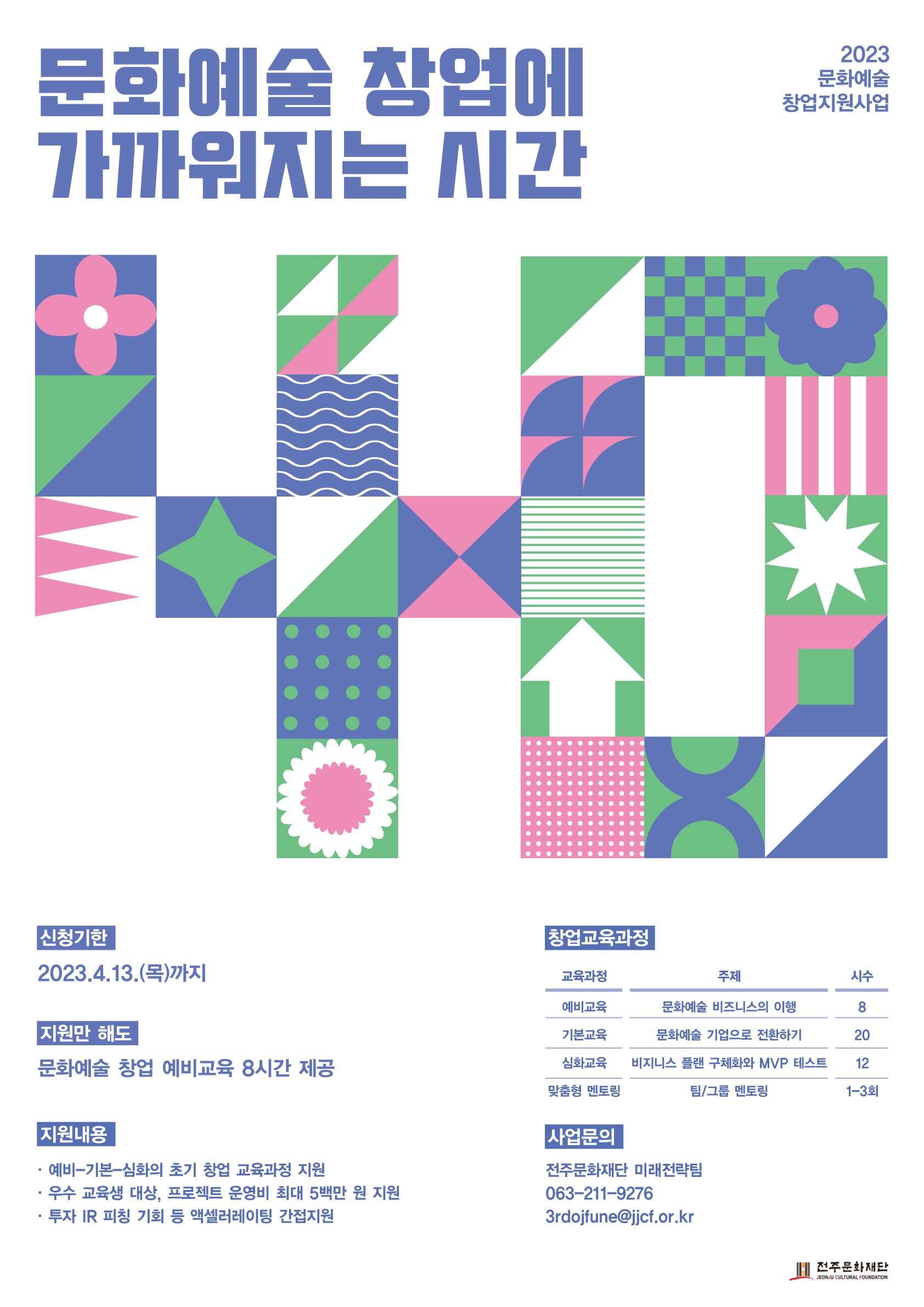 문화예술 창업지원 홍보 이미지.jpg