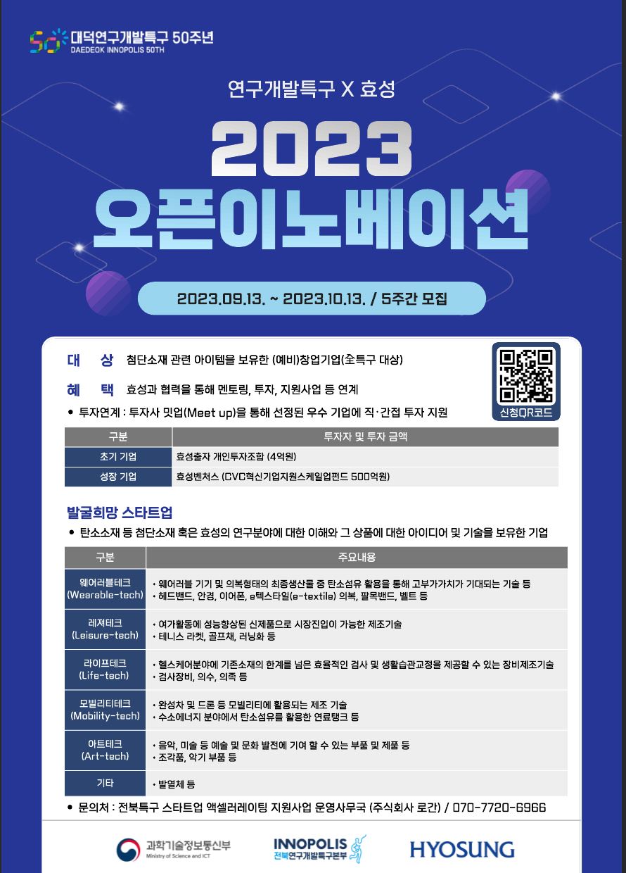 [포스터]효성 오픈이노베이션_QR.JPG