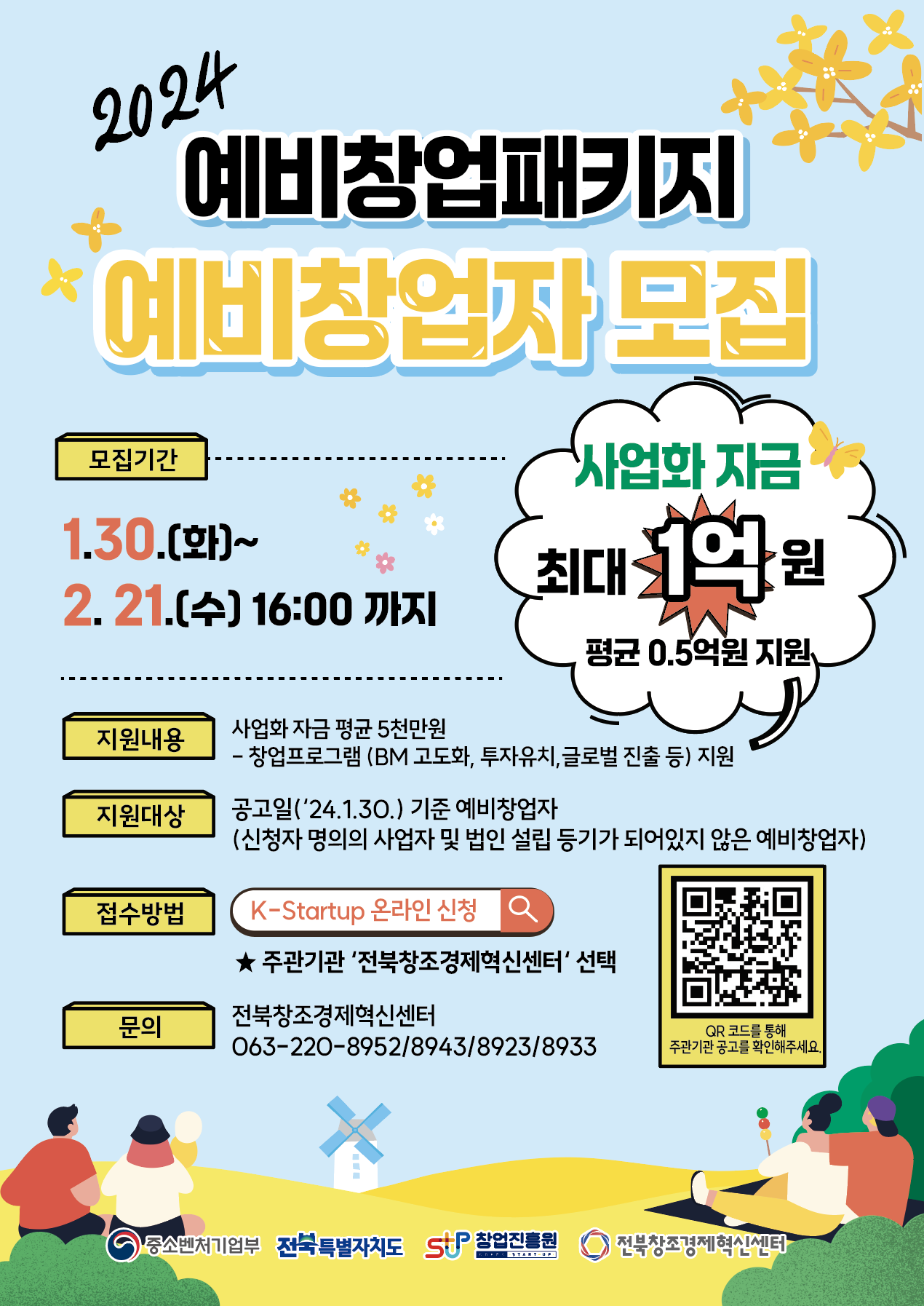 붙임2. 2024년 예비창업패키지 예비창업자 모집 홍보물.png