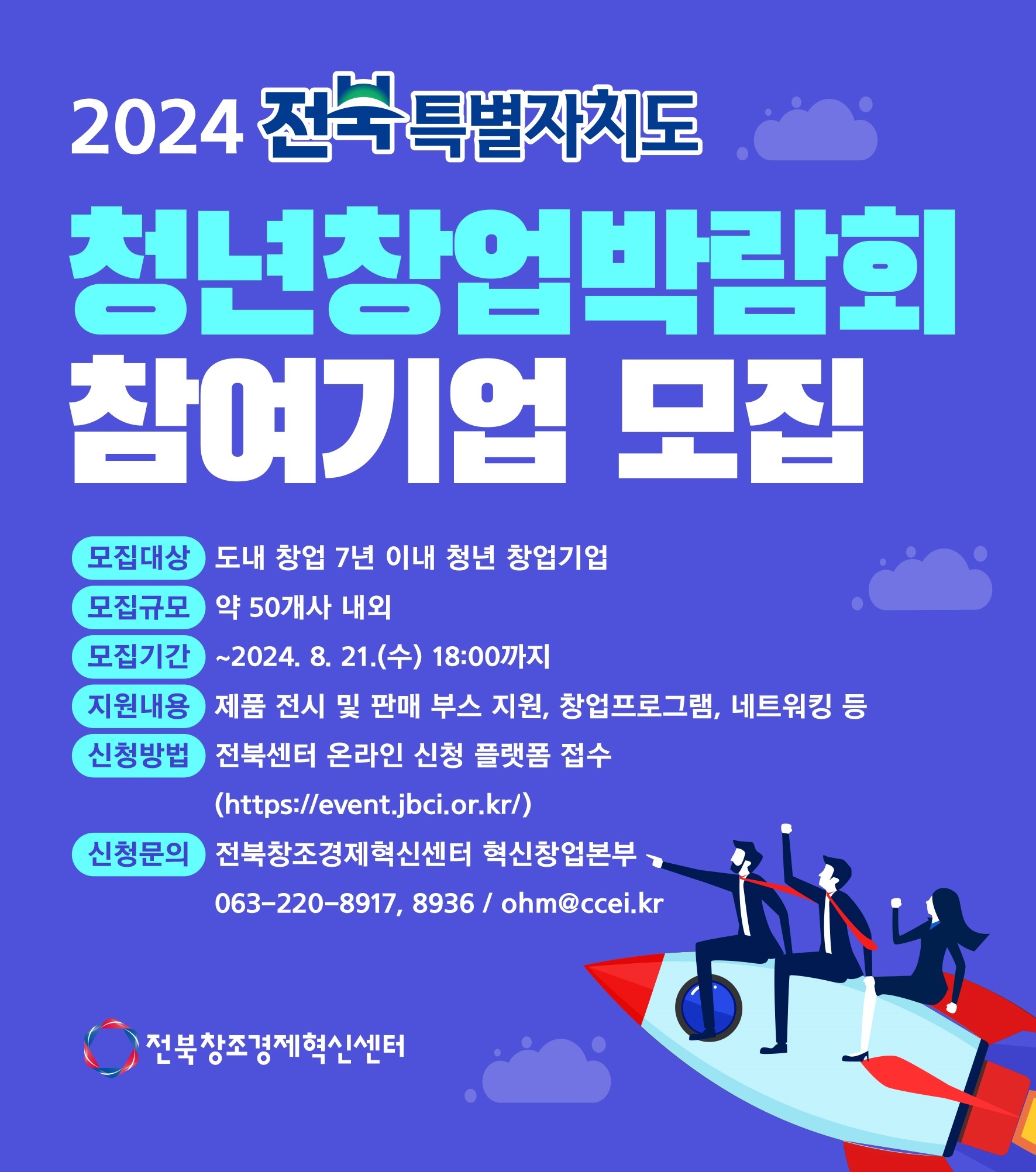 붙임3. 웹포스터_2024년 전북특별자치도 청년창업박람회 참여기업 모집.jpg