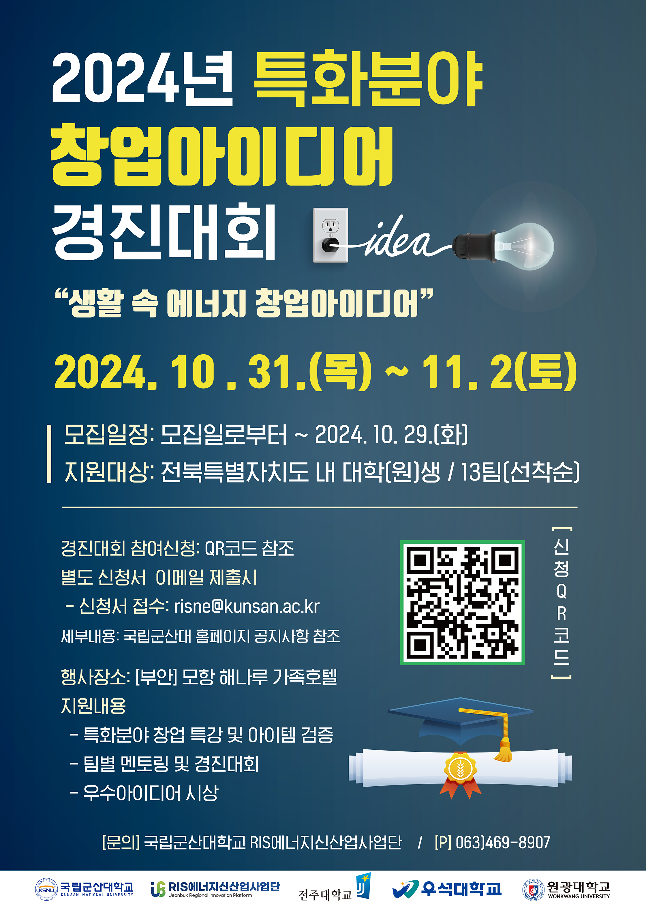 2024 특화분야 창업아이디어 경진대회.jpg