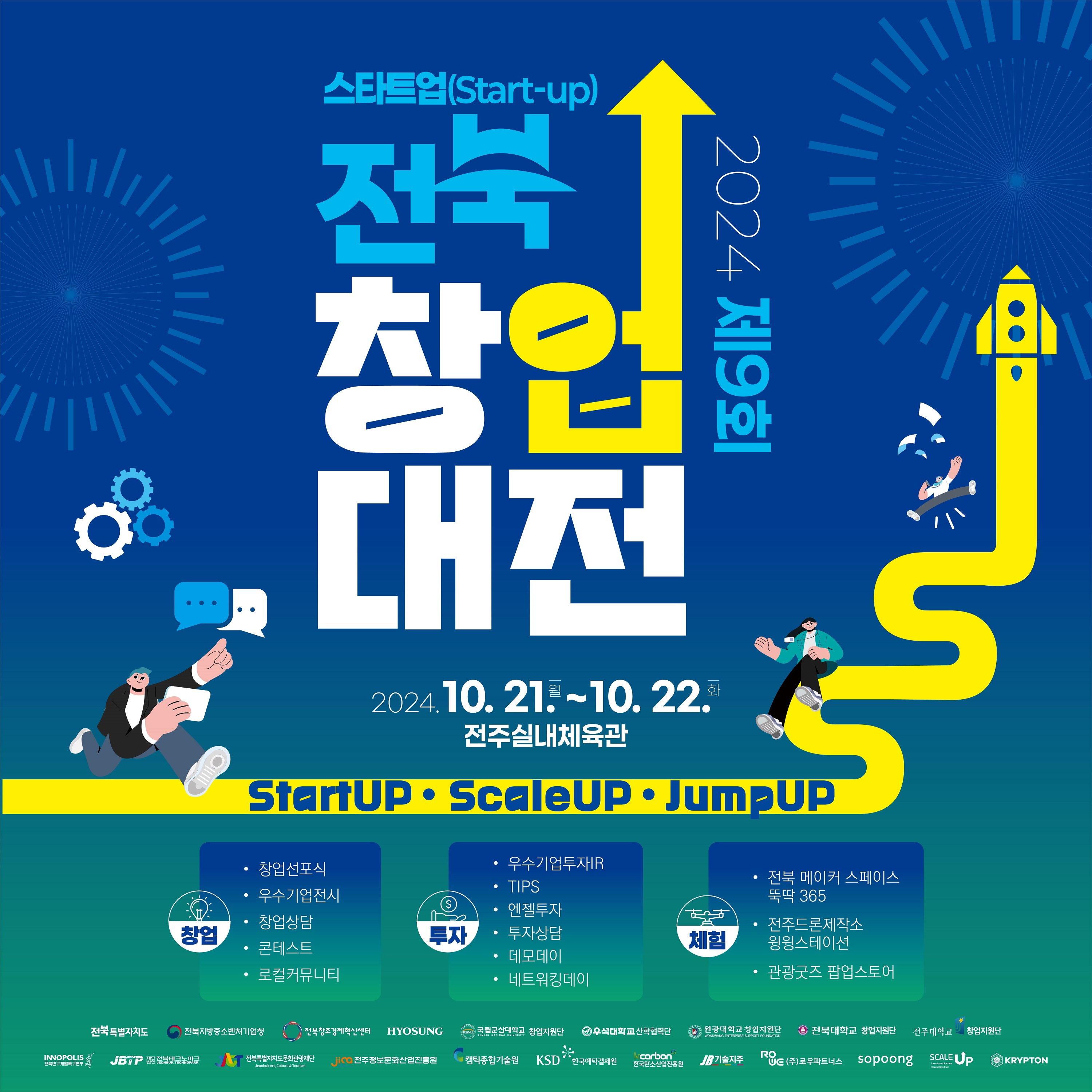 제9회 스타트업(Start-up) 전북 창업대전 웹포스터_SNS 게시용.jpg