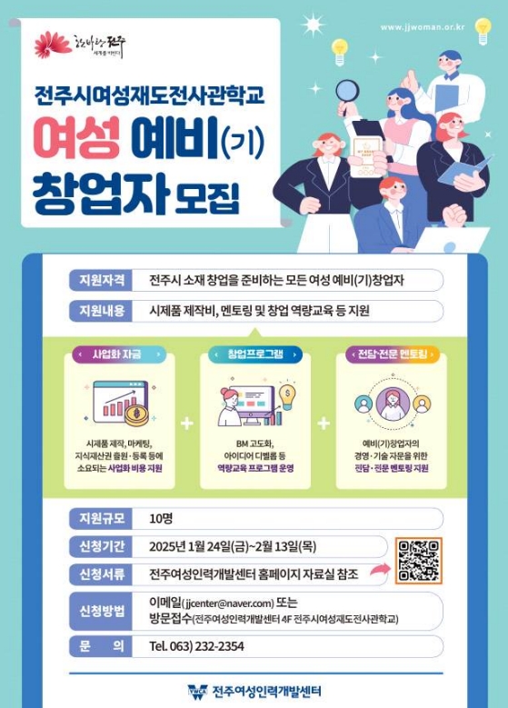 '25전주시여성재도전사관학교 모집공고.jpg