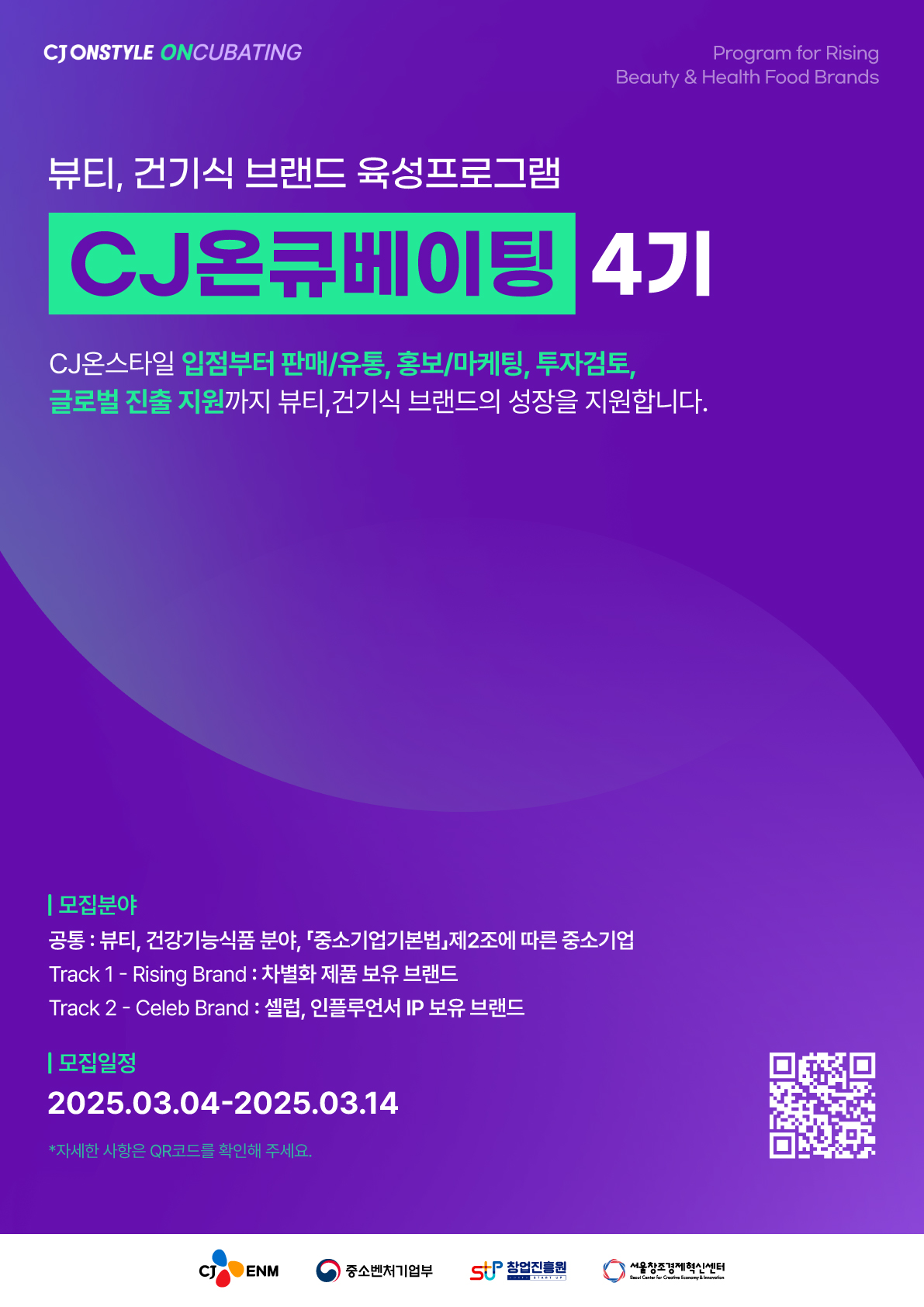 (포스터) SCCEI x CJ ENM.jpg