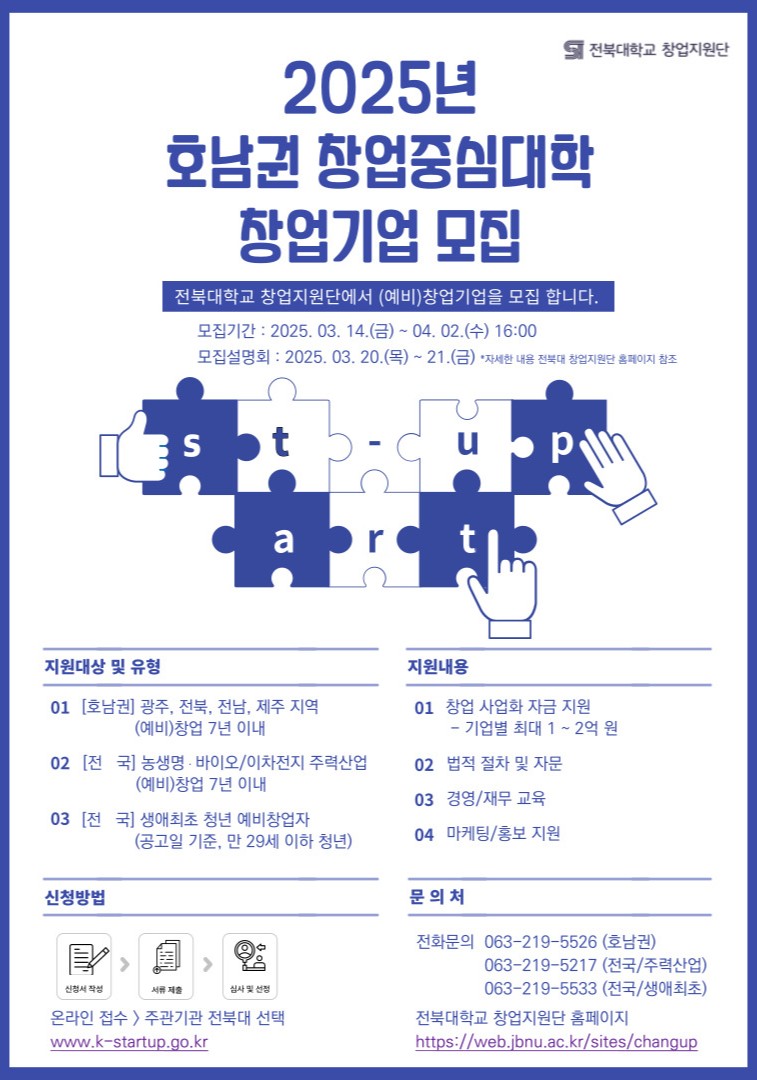 '25년 창업중심대학 기업모집 포스터.jpg
