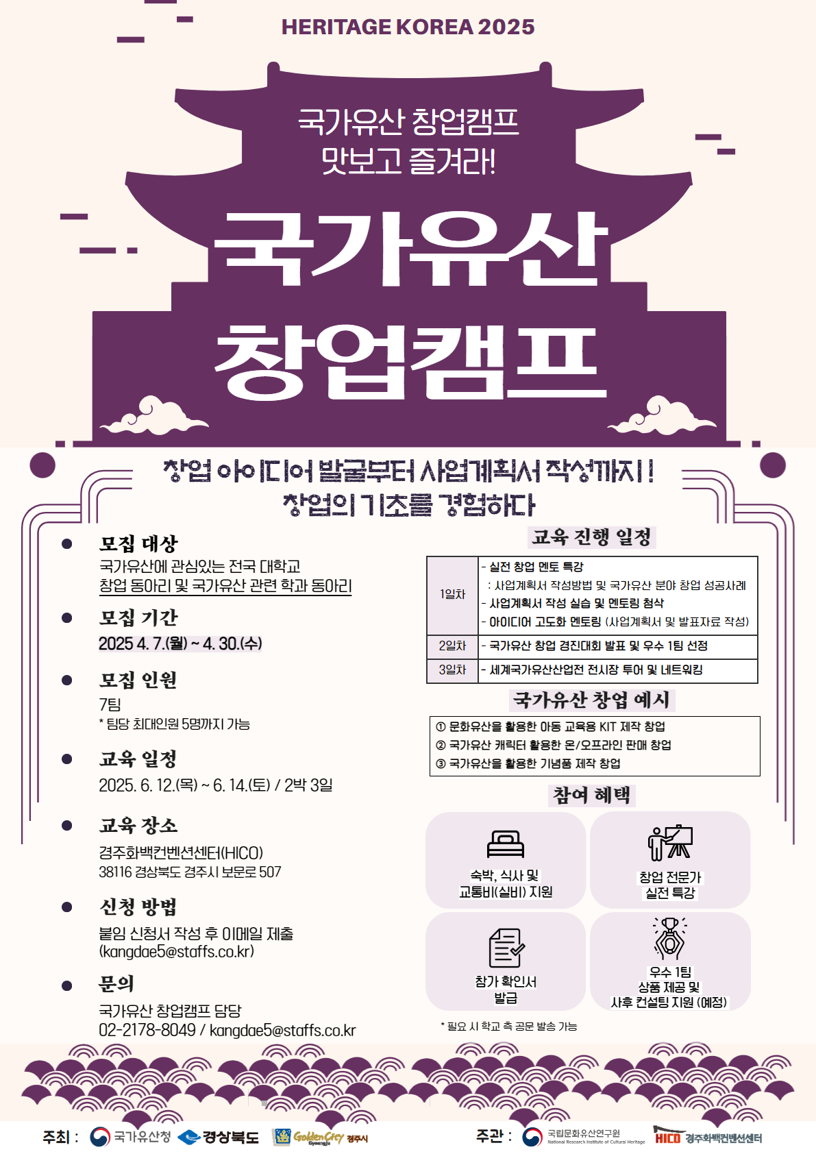 붙임1. 국가유산 창업캠프 포스터_F.jpg
