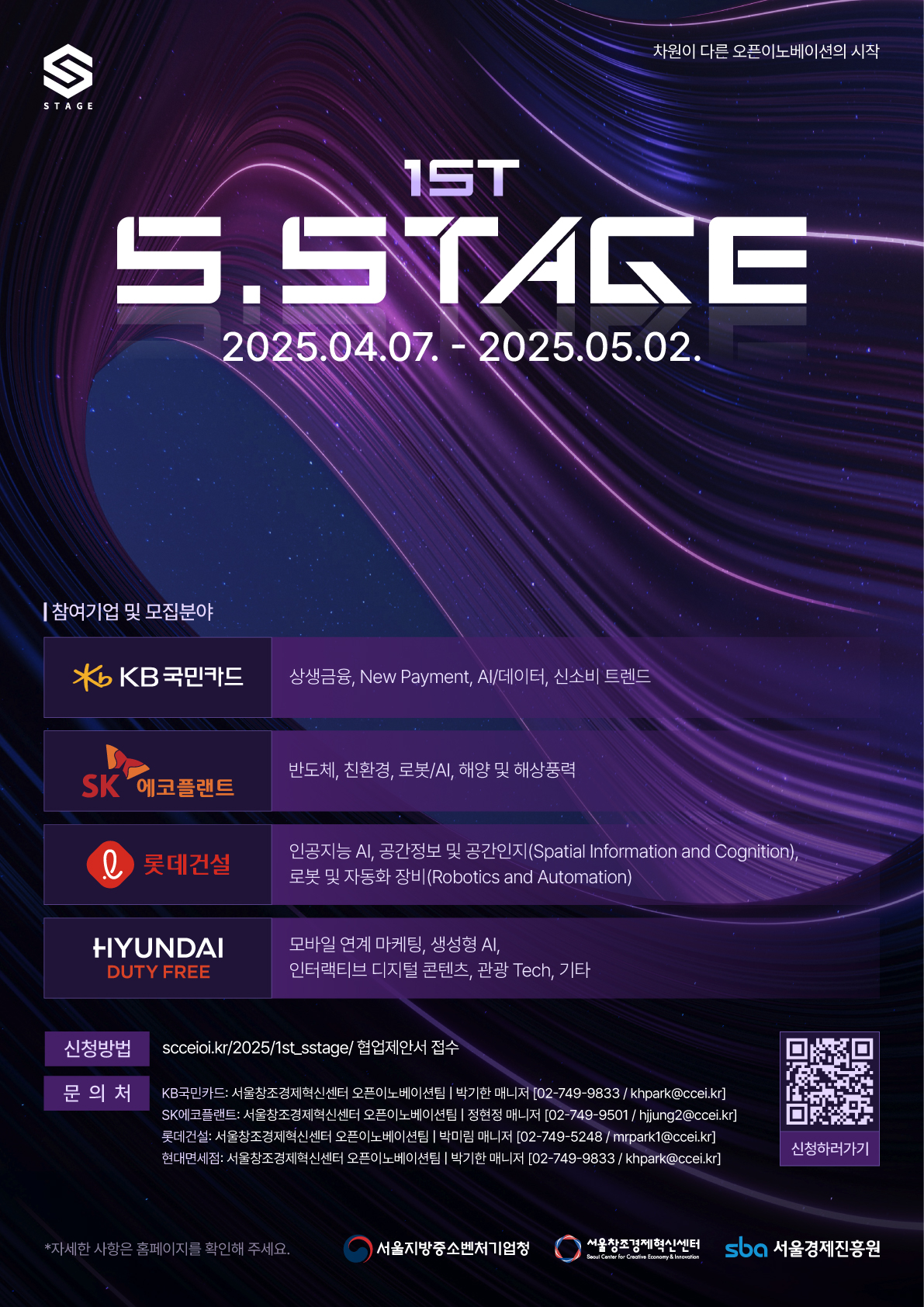 (포스터) 25년 1st S.Stage.jpg