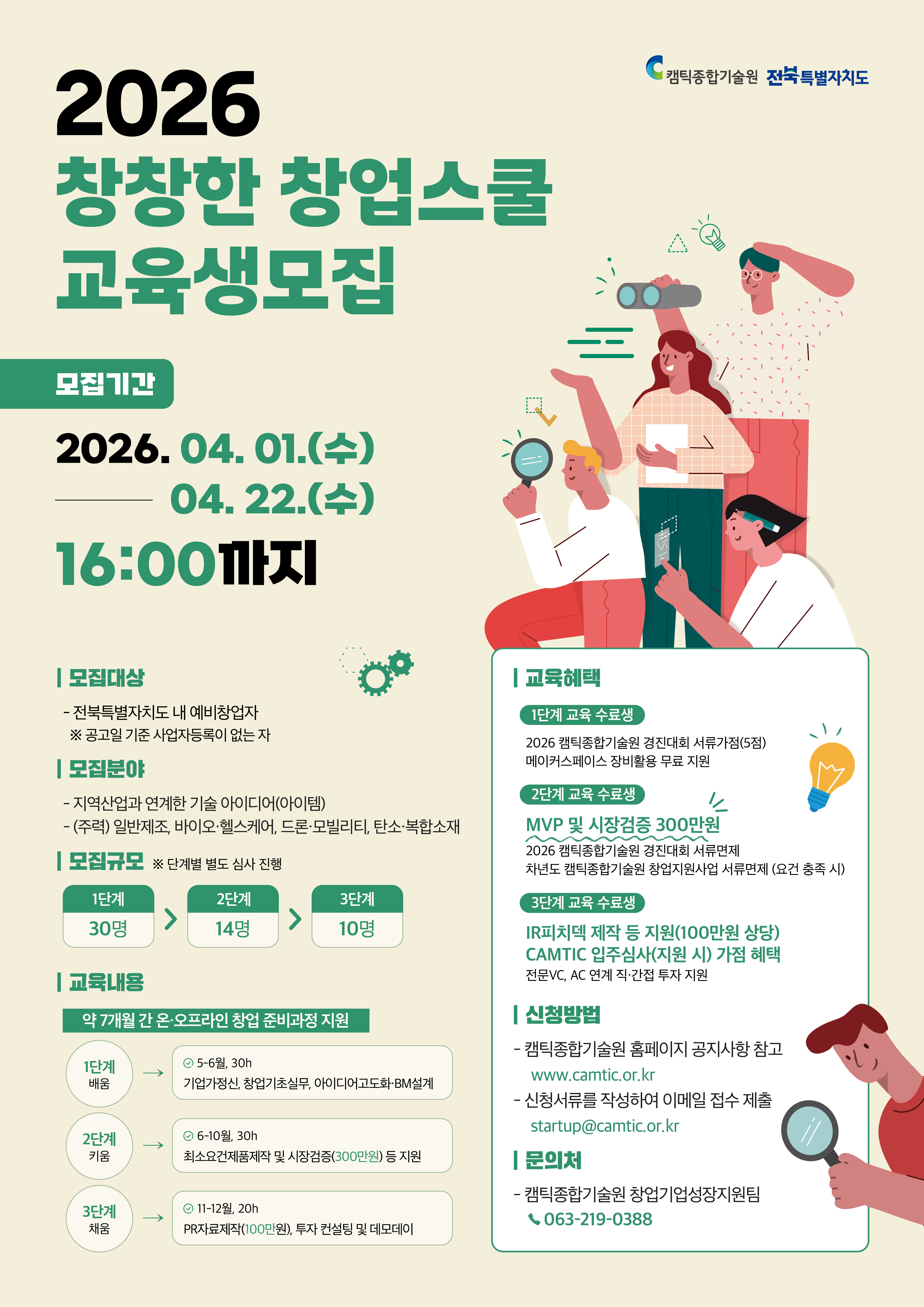 2026년 창창한 창업스쿨 포스터.jpg